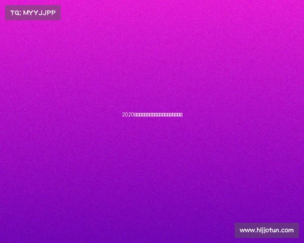 2020年俄罗斯大型国际赛事全景纪实与挑战剖析