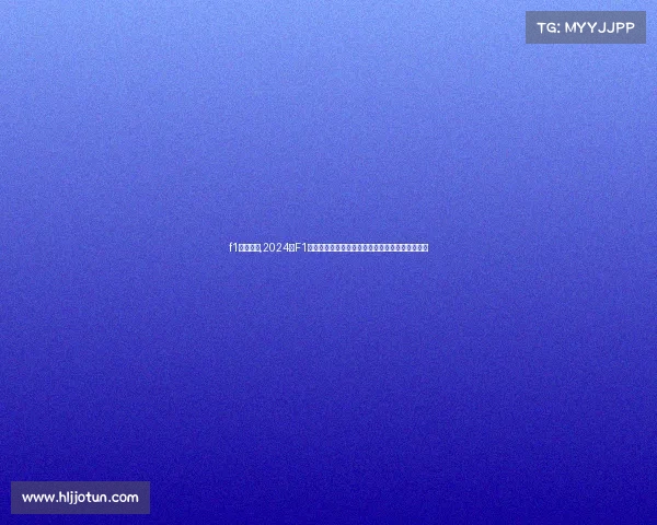 f1近期比赛,2024年F1沙特站维斯塔潘强势夺冠延续不败神话领跑积分榜