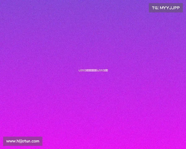 utmb官方认证赛事、utmb中国